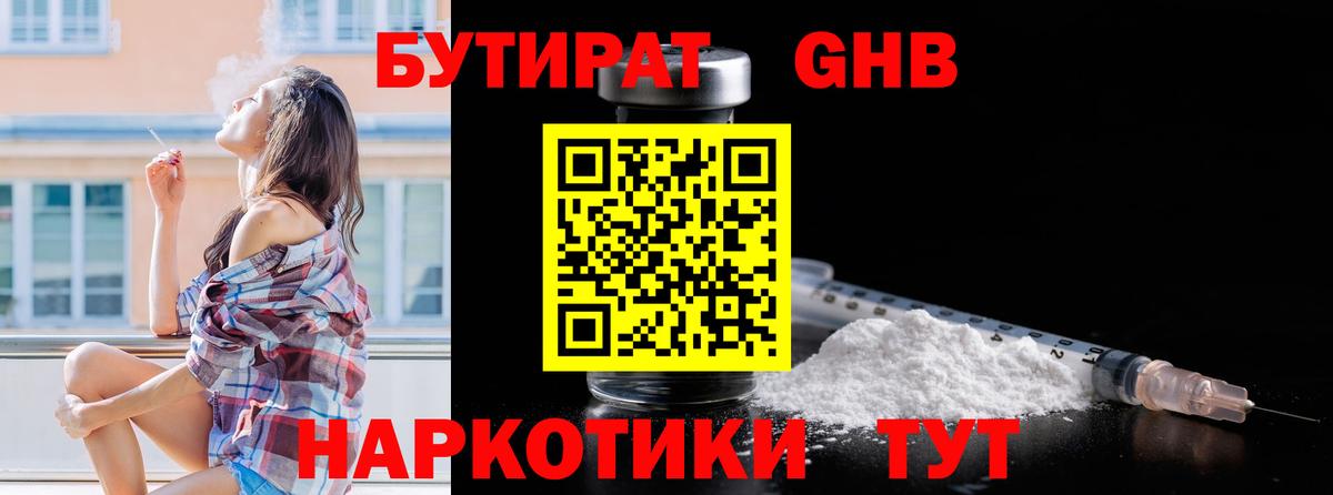 Богородск  БУТИРАТ 1.4BDO  БУТИРАТ  Вход с VPN 