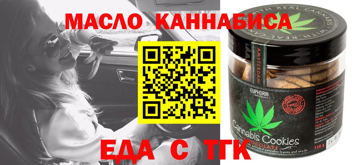 Еда ТГК марихуана Богородск