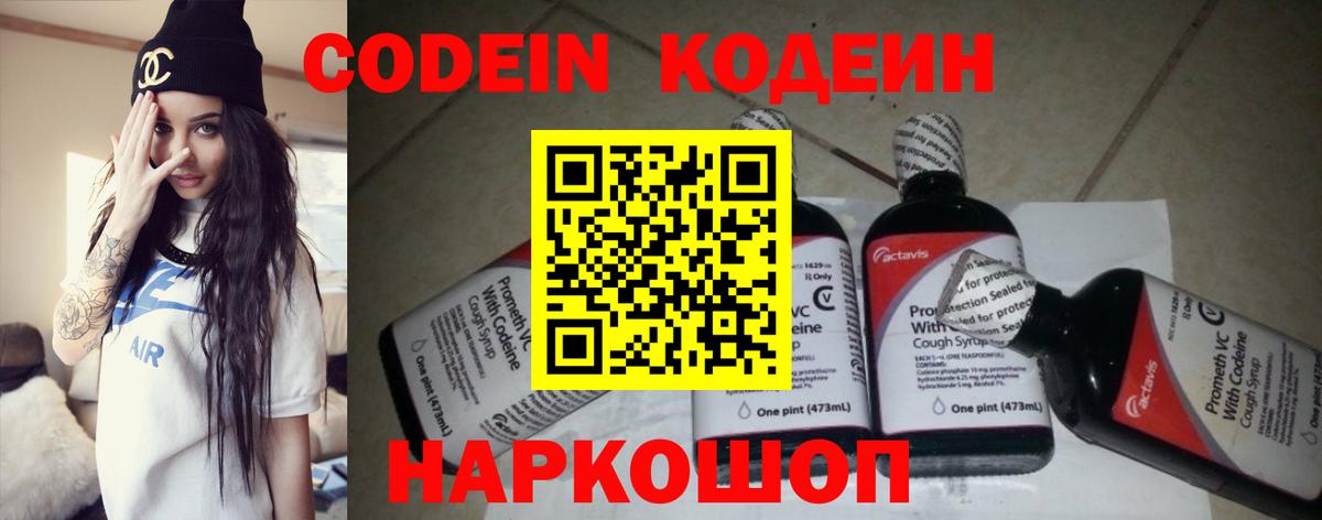 Codein Purple Drank  Вход с VPN  Богородск  Codein напиток Lean (лин) 