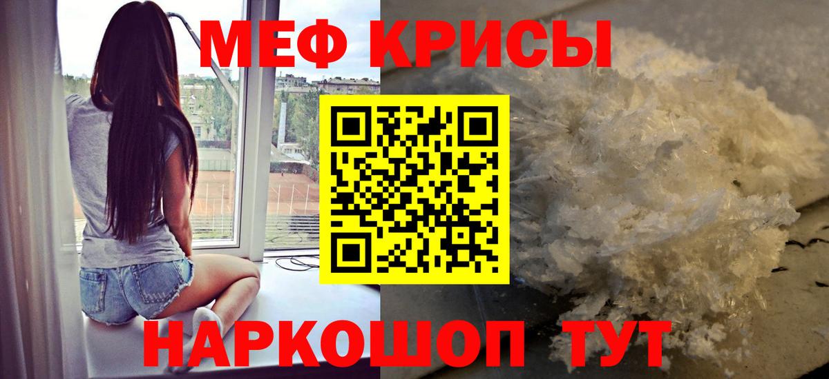 МЕФ кристаллы Богородск