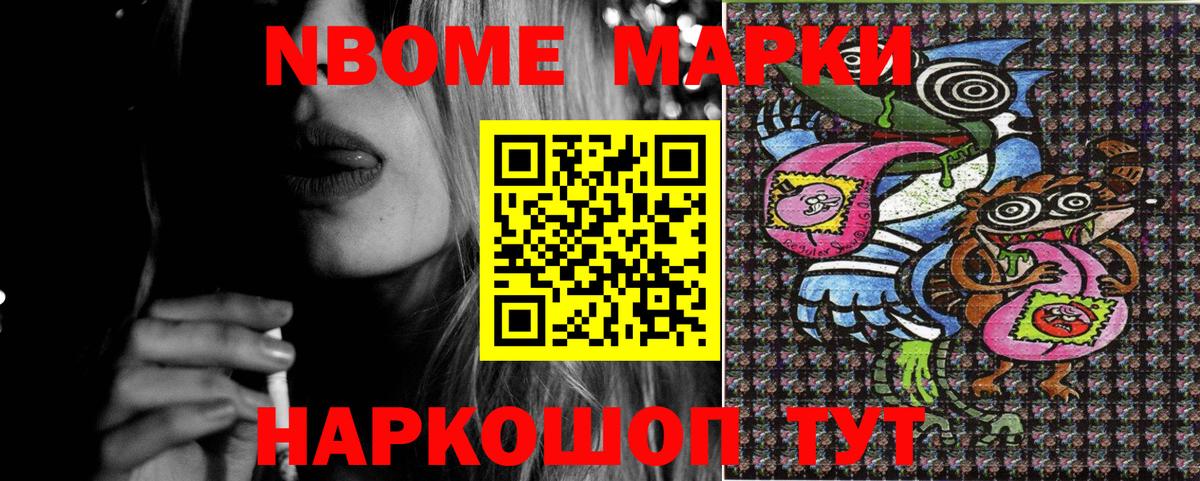 Марки 25I-NBOMe 1500мкг  Вход с VPN  Богородск 