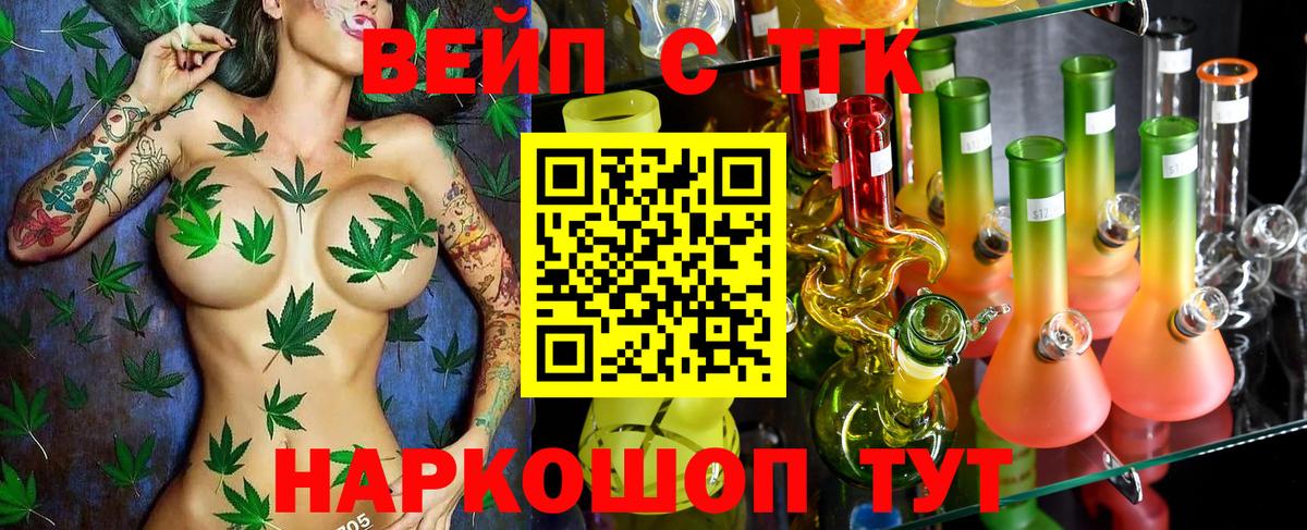 ТГК жижа  Вход с VPN  Дистиллят ТГК вейп с тгк  Богородск 