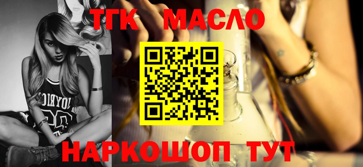 ТГК THC oil Богородск